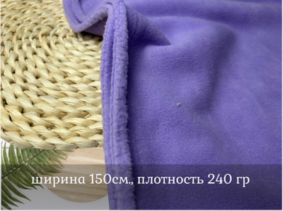 Флис двухсторонний СИРЕНЬ