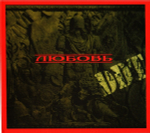ДДТ / Любовь (CD)