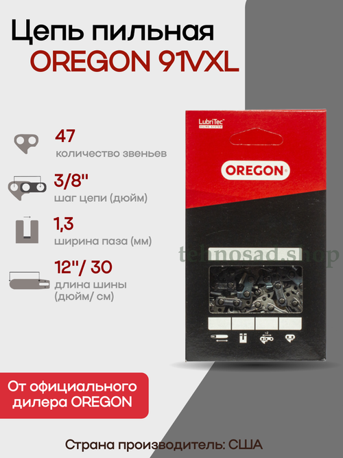 Цепь пильная Oregon 91VXL047E Low Profile 3/8" 1,3мм 47 зв.