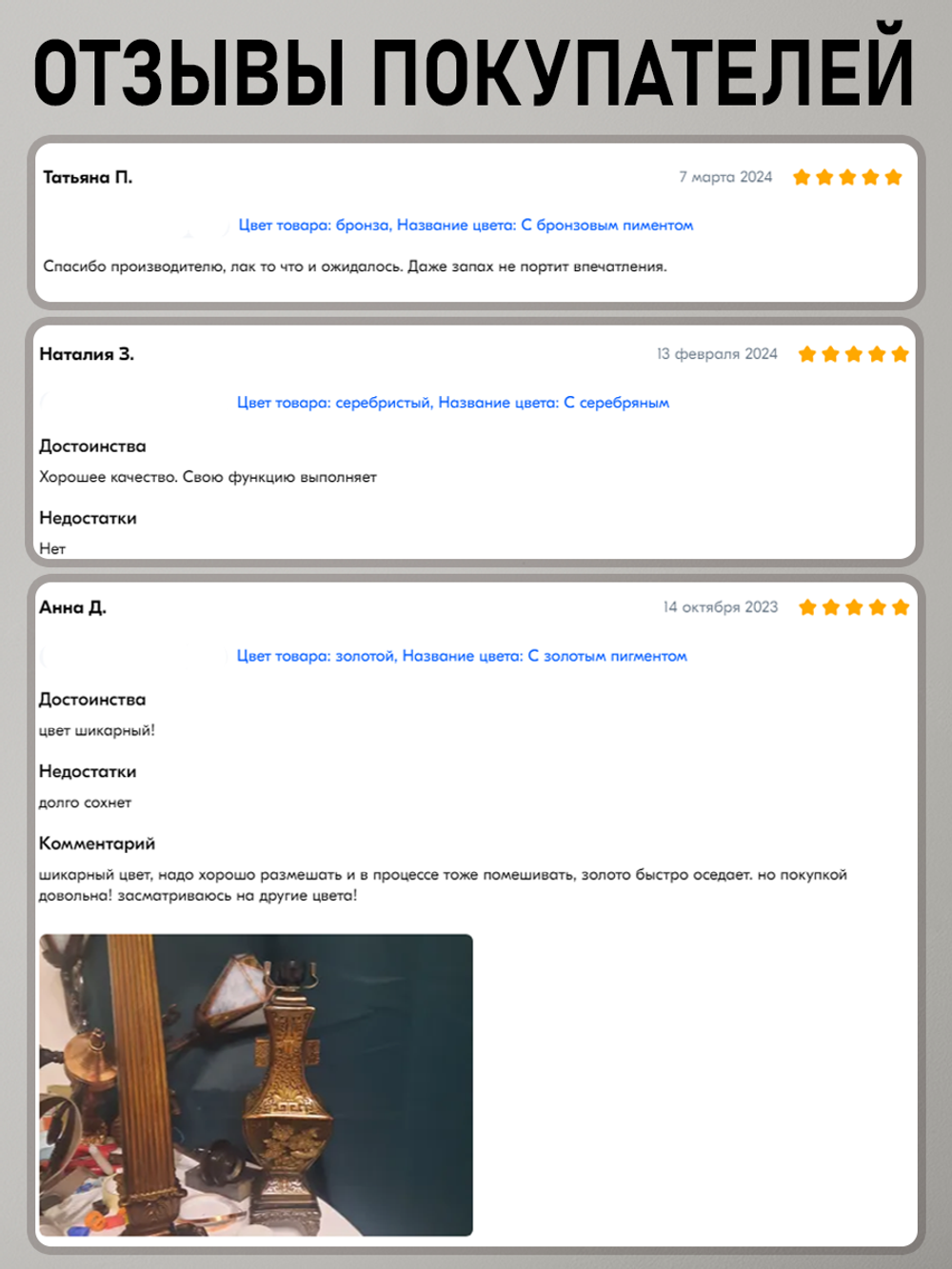 Битумный лак «Винтажный» с медным пигментом