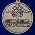 Медаль "300 лет полиции России" №1911