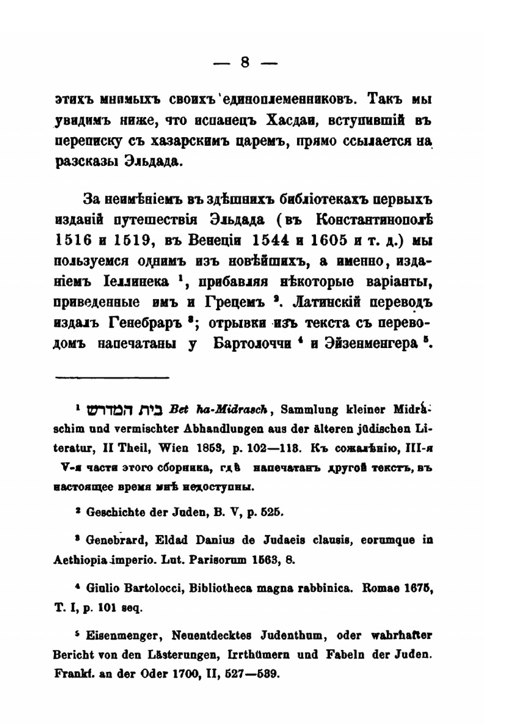 Сказания еврейских писателей о Хазарах и Хазарском царстве. Выпуск 1 | А.Я. Гаркави