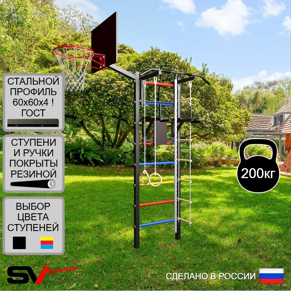 Уличная шведская стенка Sv Sport У404К (Турник/Брусья/Канат/кольца/лестница/Щит баскет)