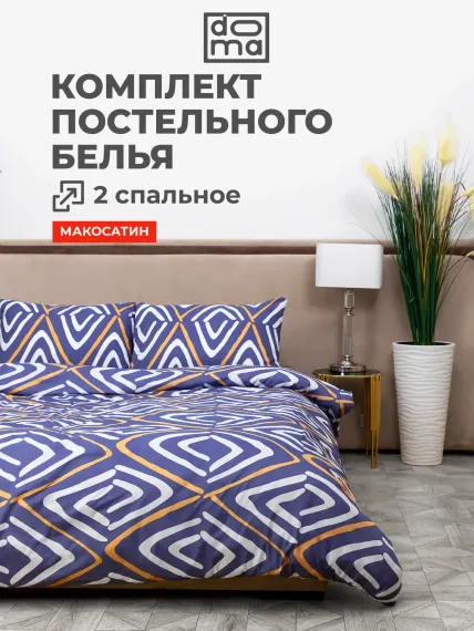 Комплект постельного белья Doma 2 спальное Avacha микрофибра