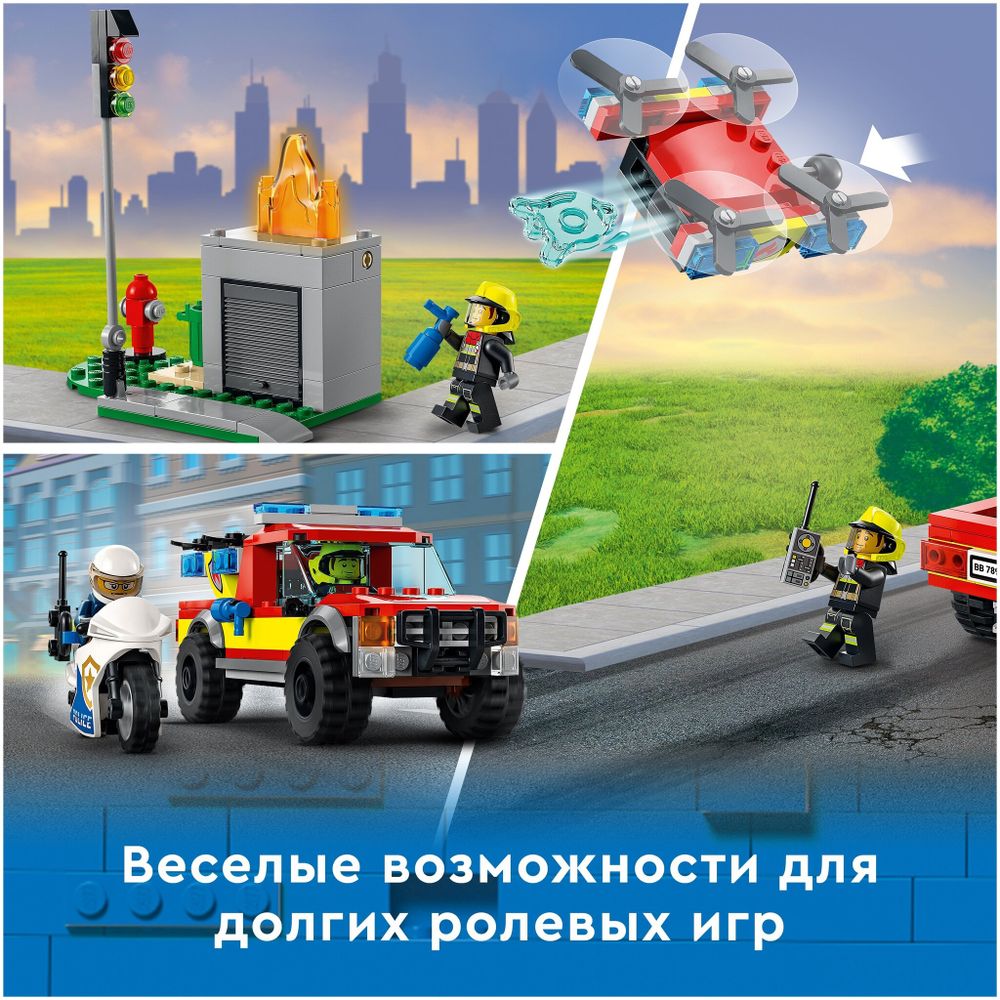 Конструктор LEGO City Fire 60319 Пожарная бригада и полицейская погоня