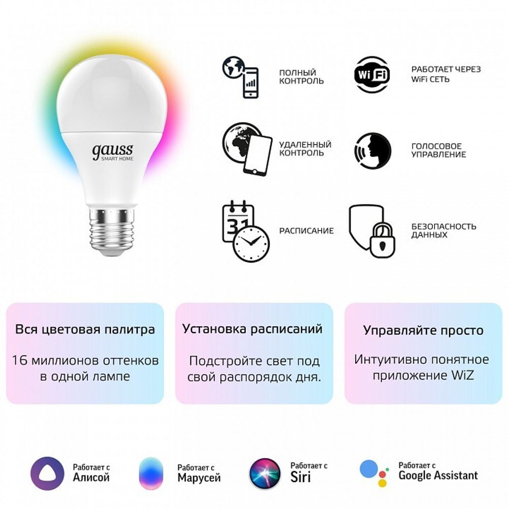 Лампа светодиодная с управлением через Wi-Fi Gauss Smart Home E27 10Вт 2700-6500K 1180112