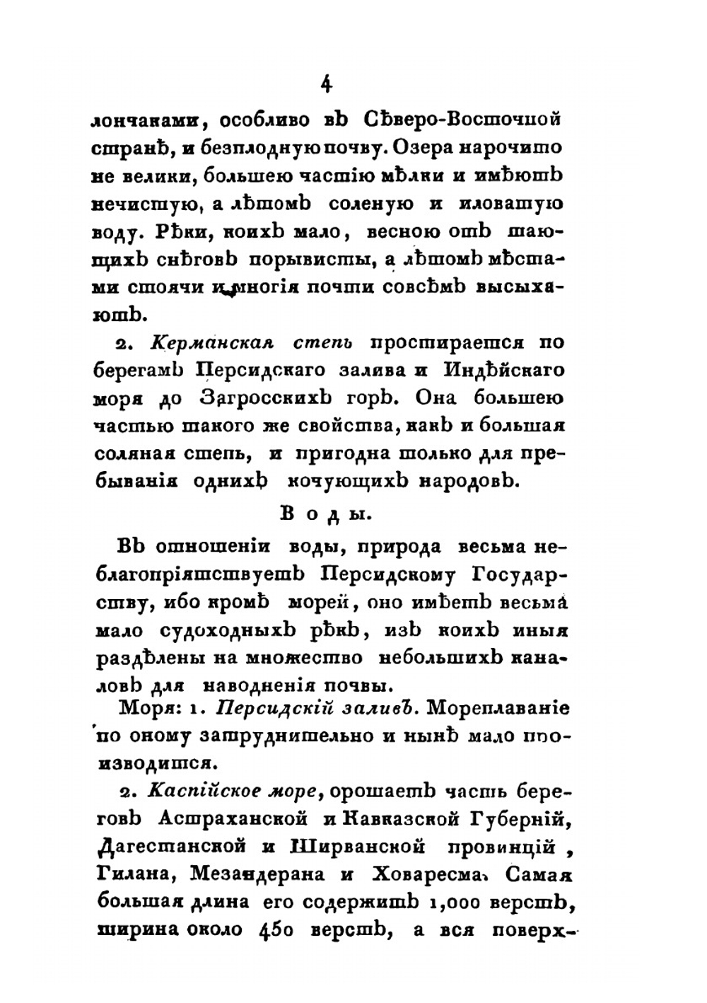 Подробное описание Персии и государств Кабула, Сеидстана Синди, Бальха, Белудшистана, Земли Хорассана. Тома 1-3 | Сборник