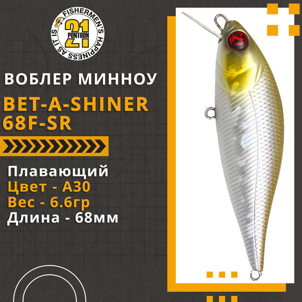 Воблер для рыбалки Pontoon21 Bet-A-Shiner 68F-SR, 68мм, 6.6 гр., 0.1-0.3 м., цвет A30