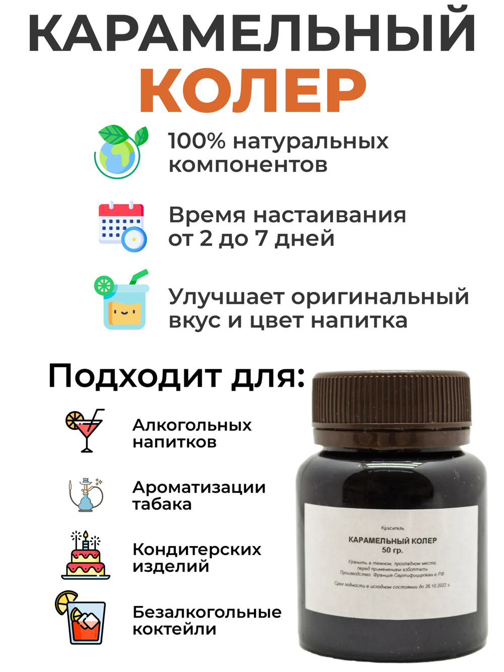 Карамельный краситель  колер для настаивания самогона 50гр.