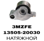 РОЛИКИ ГРМ 1MZFE,3MZFE VVTI