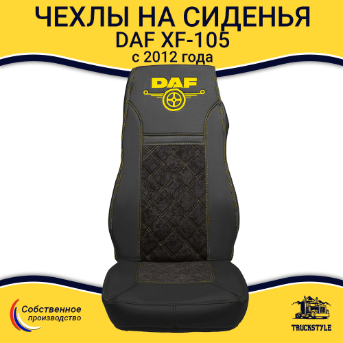 Чехлы Daf XF-105 c 2012 года (экокожа, черный, желтая строчка)