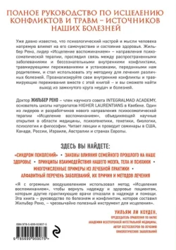 Исцеление воспоминанием