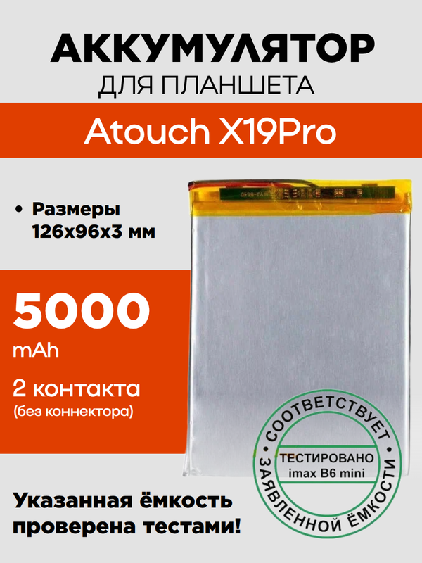 Аккумулятор Atouch X19Pro, 5000 mAh