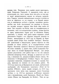 Императорский Санкт-Петербургский университет | В. В. Григорьев