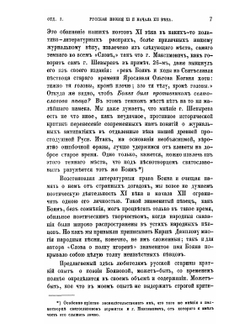 Летописи русской литературы и древности. Том 1 | Н.С. Тихонравов