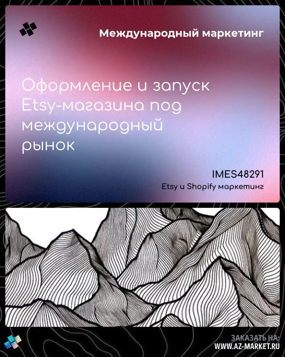 Оформление и запуск Etsy-магазина под международный рынок
