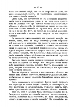 Клиника и психотерапия заикания | Неткачев Григорий Дмитриевич