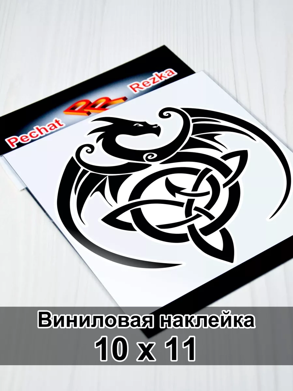 Наклейка - Дракон