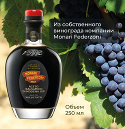 Бальзамический уксус, 250 мл., из Модены, высокой плотности. Monari Federzoni