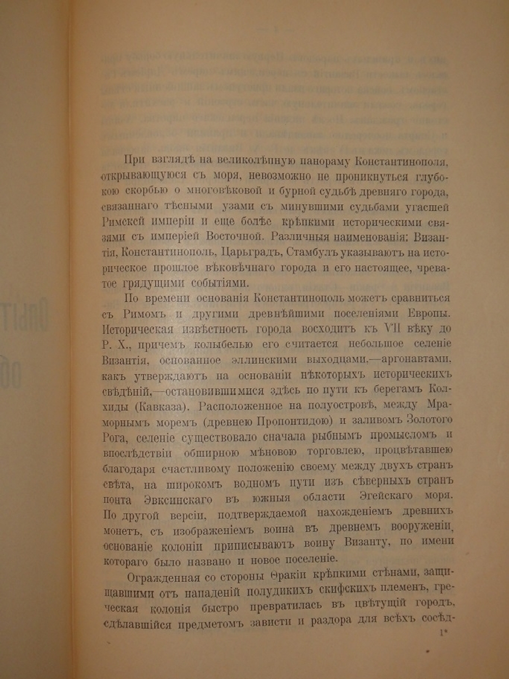 "На Афон и Святую землю. Часть I. На Афон через Киев, Одессу, Константинополь. Ч I ( и единственная, более не вышло )". С.Ф.Германов. 1912г.