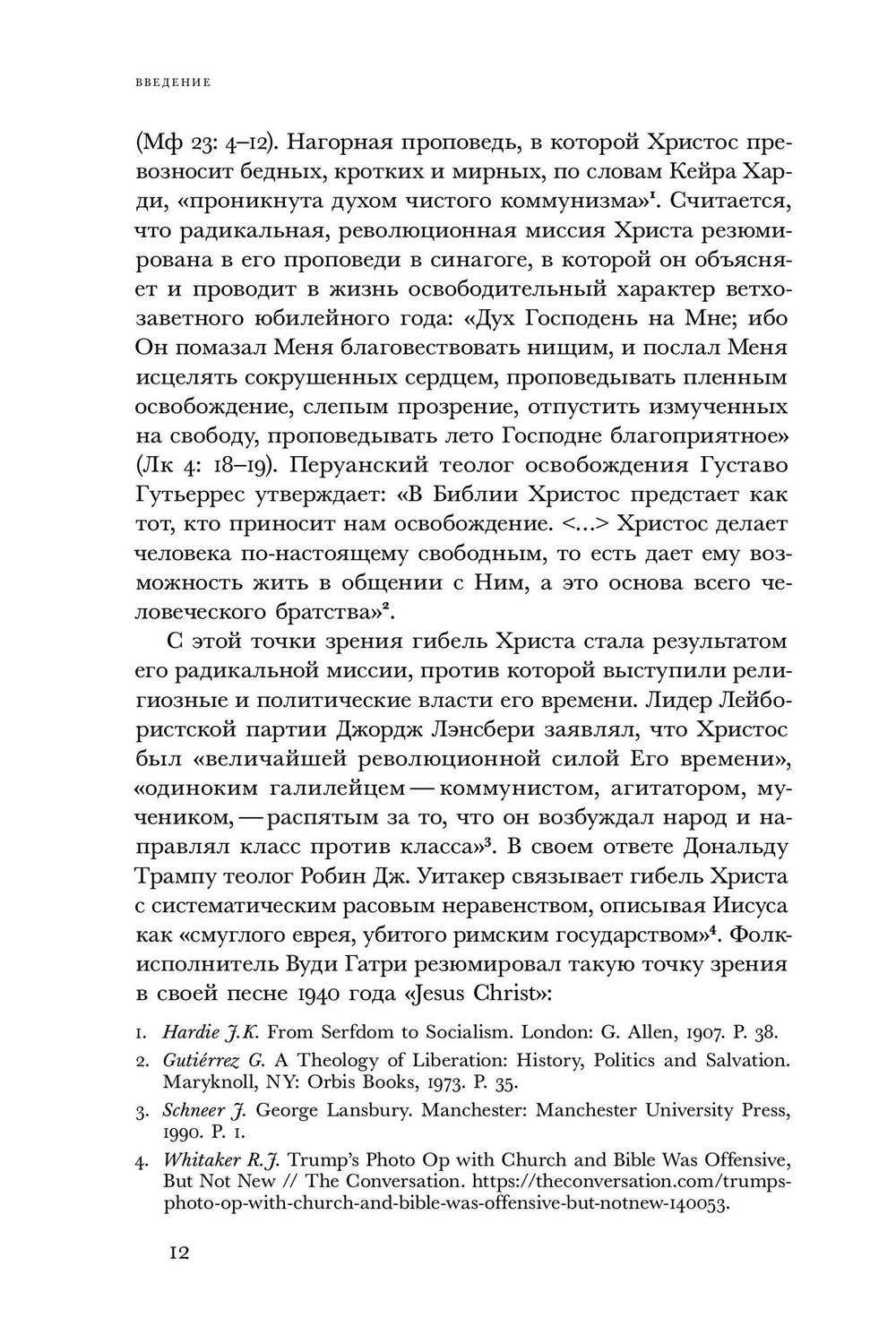 Христианские левые