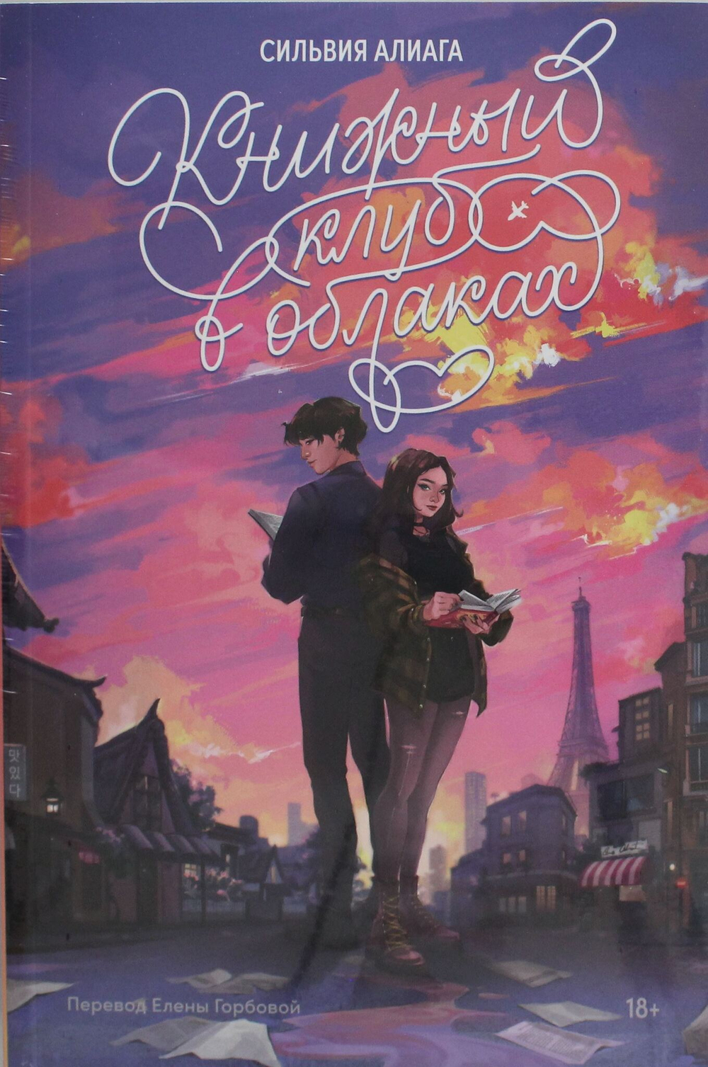 Книжный клуб в облаках