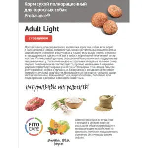 Уценка! Повр.упак. / Сухой корм ProBalance Adult Light Beef для взрослых собак всех пород с говядиной