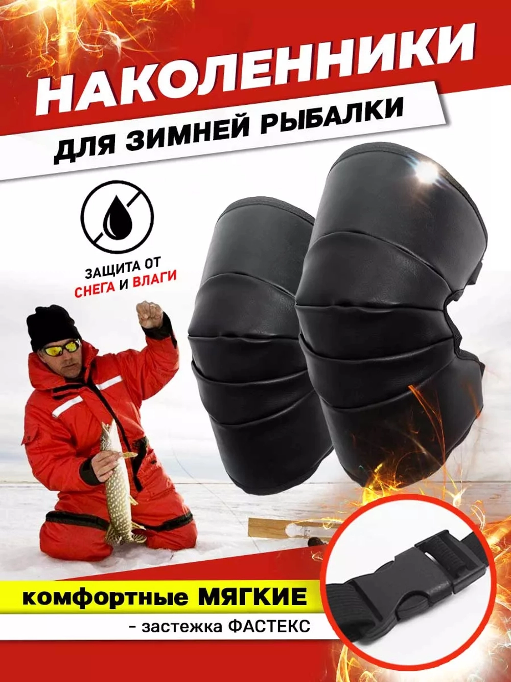 Наколенники кожа большие