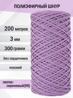 пэш-3-200-светло-сиреневый(96)