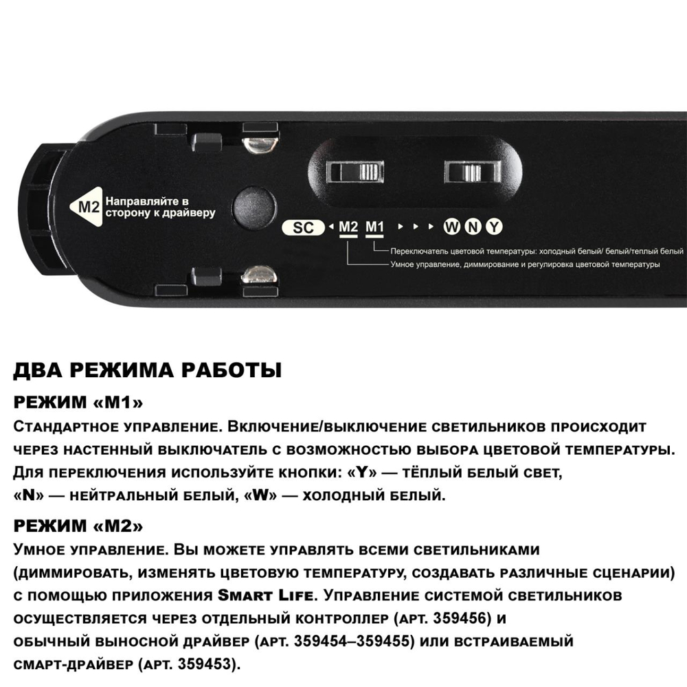 359463 SHINO NT24 099 черный Трековый смарт-светильник для низковольтного шинопровода с двумя режимами работы IP20 LED 18W 24V 3000-6000K EASY