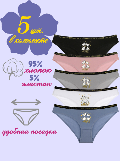 Трусы женские (5 штук в упаковке)