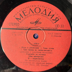 Винтажная виниловая пластинка LP ABBA АББА Альбом (СССР 1989)