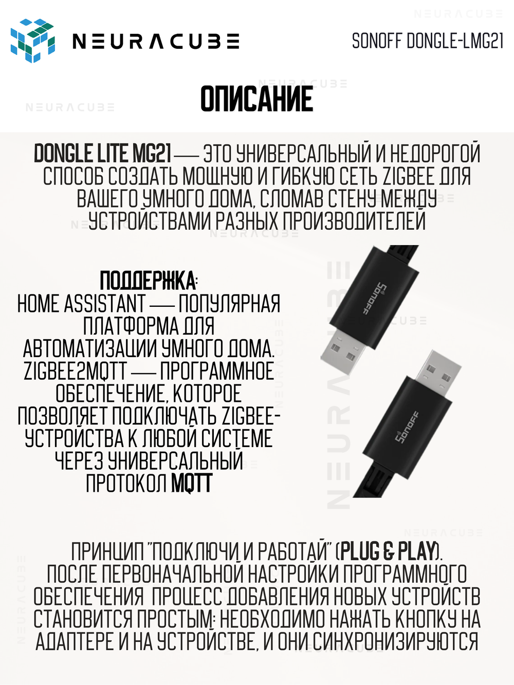 Zigbee 3.0 Стик SONOFF Dongle-LMG21