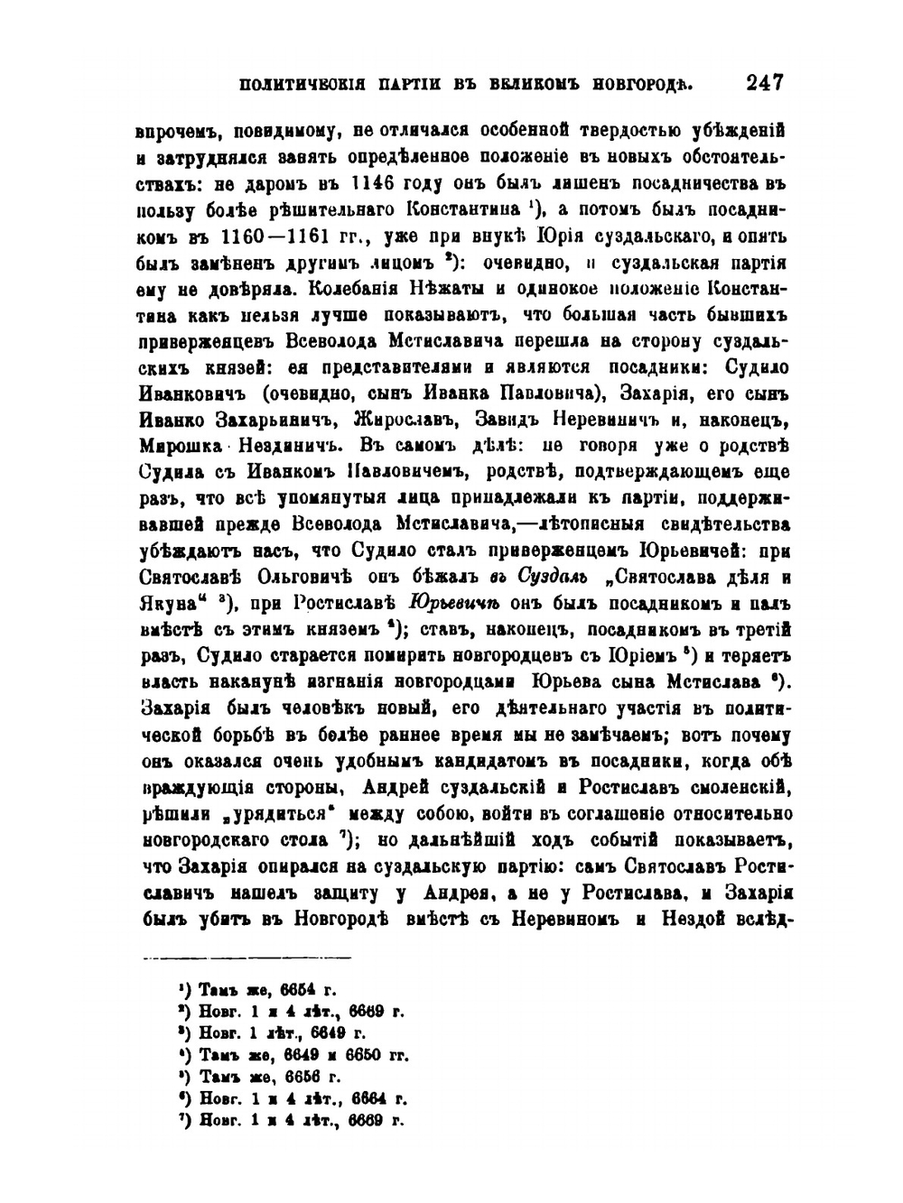 Политические партии в Великом Новгороде XII-XV веков | Н.А. Рожков