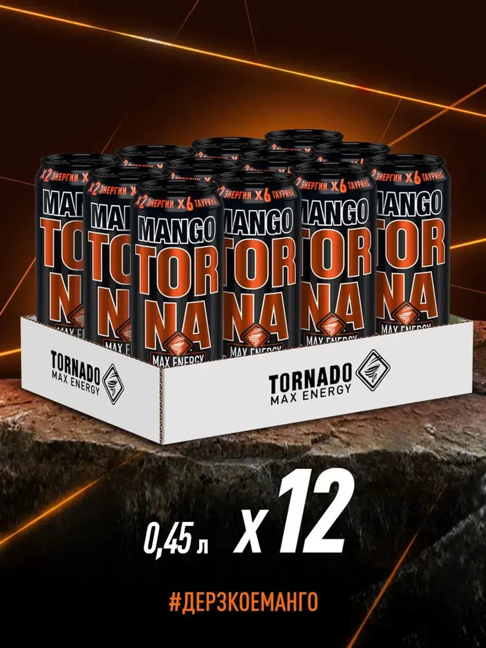 Энергетический напиток Tornado Max Mango, 450 мл