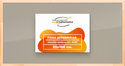 Деревянная рама 55x100 для постера и фотографий сеч. 24x15