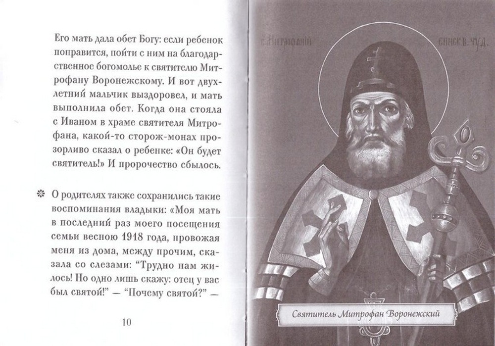 Митрополит Вениамин (Федчинков). Серия "Люди Божии"