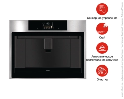 Встраиваемая автоматическая кофемашина Asko CM8477S