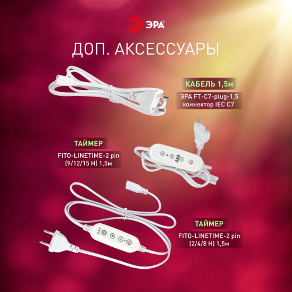 Светильник для растений, фитолампа светодиодная линейная ЭРА FITO-18W-PL-LINE 573-GR красно-синего спектра 18 Вт Т5 | Линейные фито светильники