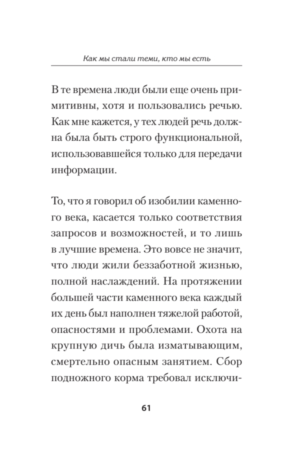 Герой: эволюция, или Как мы стали теми, кто мы есть (#экопокет)