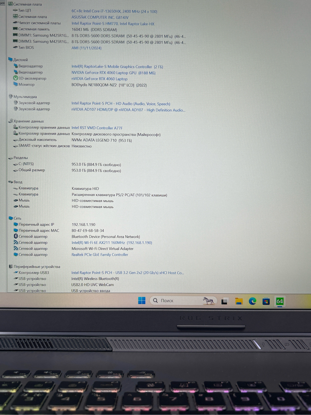 Ноутбук игровой ASUS ROG Strix G18 G814JV-N6186W (90NR0CM1-M00CH0) 18"/Intel Core i7-13650HX/RAM 16GB/SSD 1024GB/GeForce RTX 4060/2560x1600/IPS/240Hz/Windows 11/Подсветка кл-ры: RGB/Серый. Состояние: B1