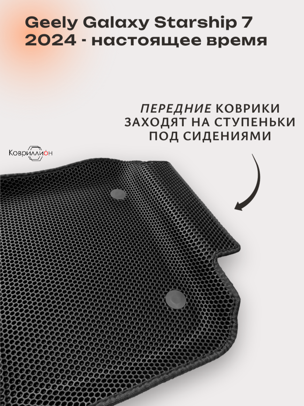 Передние автомобильные коврики ЭВА с бортами для Geely Galaxy Starship 7 (24-н.в.)
