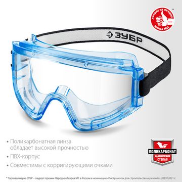 ЗУБР ПАНОРАМА Г, закрытого типа, стекло из ударопрочного поликарбоната, защитные очки с герметичной вентиляцией, Профессионал (110232)