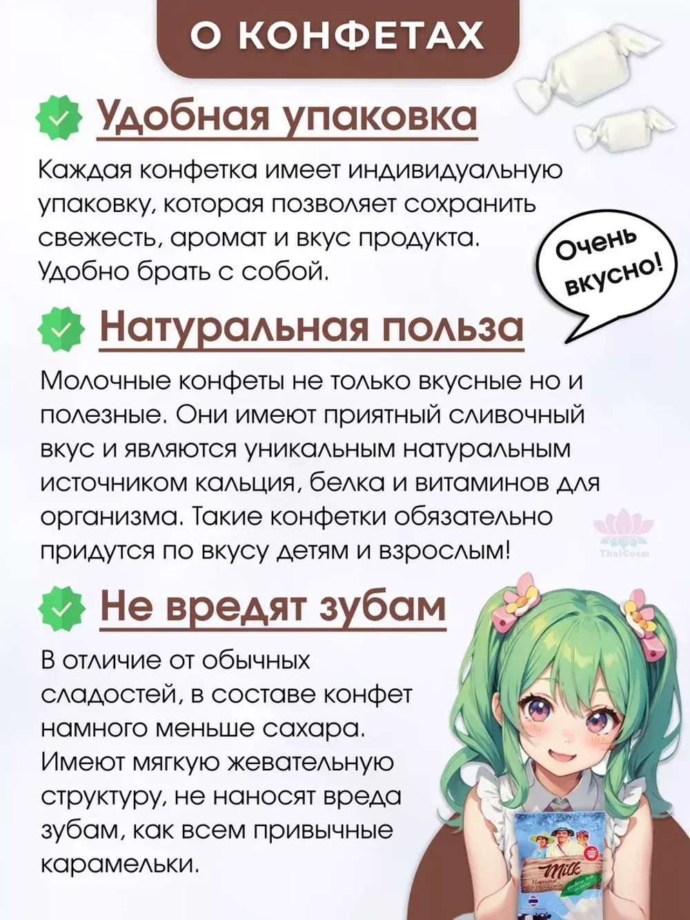 Тайское лакомство молочные ириски Milk