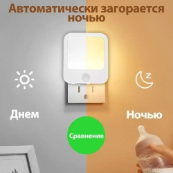 Ночник светодиодный в розетку ,детский ночник, Квадрат с датчиком освещенности,темный свет