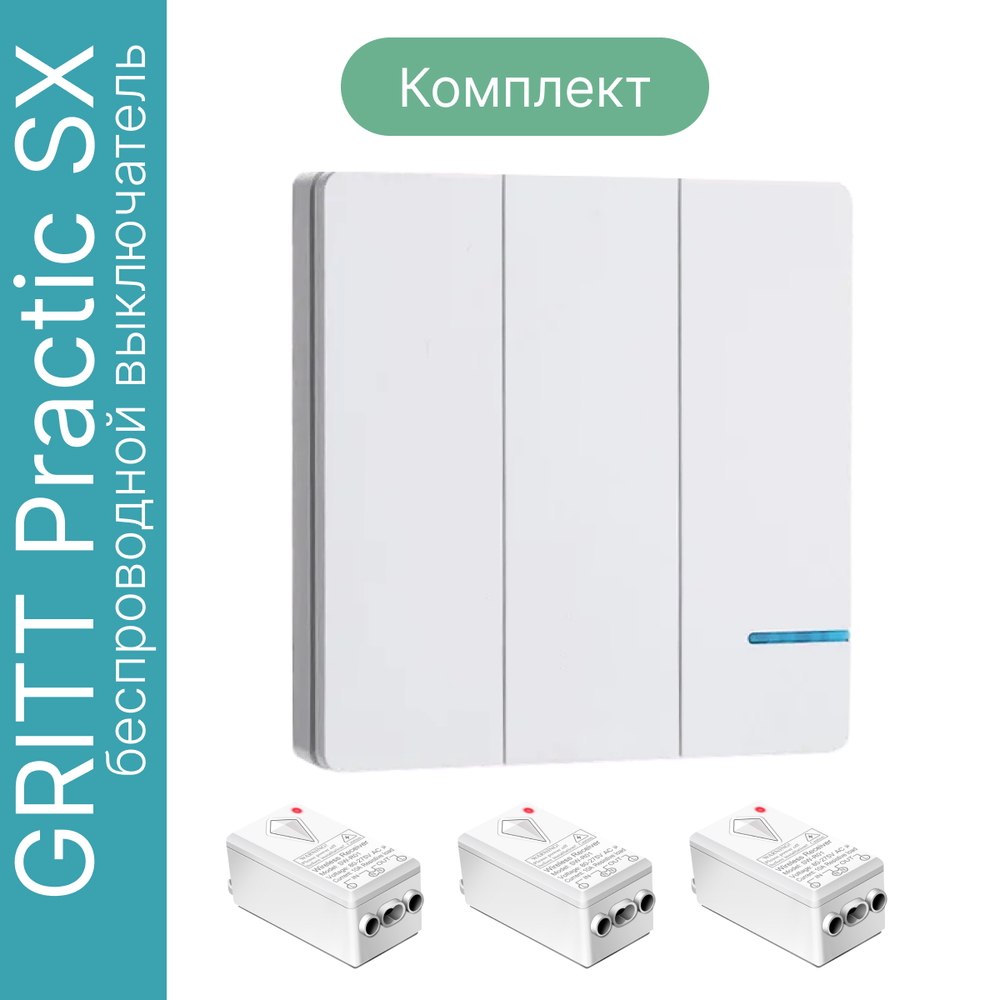 Дистанционный выключатель GRITT Practic SX 3кл. белый комплект: 1 выкл. IP67, 3 радиореле 1000Вт, A181303XW