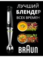 Блендер лучший Multiquick 7 MQ7035X
