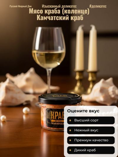 Мясо краба (коленце) Камчатский краб собст. соку ст/б, 105 гр