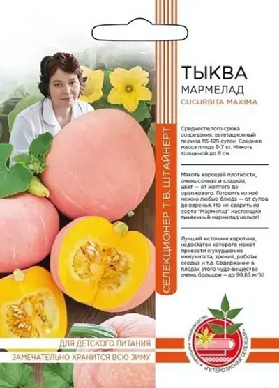 Семена Тыква Мармелад (ШТВ) Е/П Б/Ф