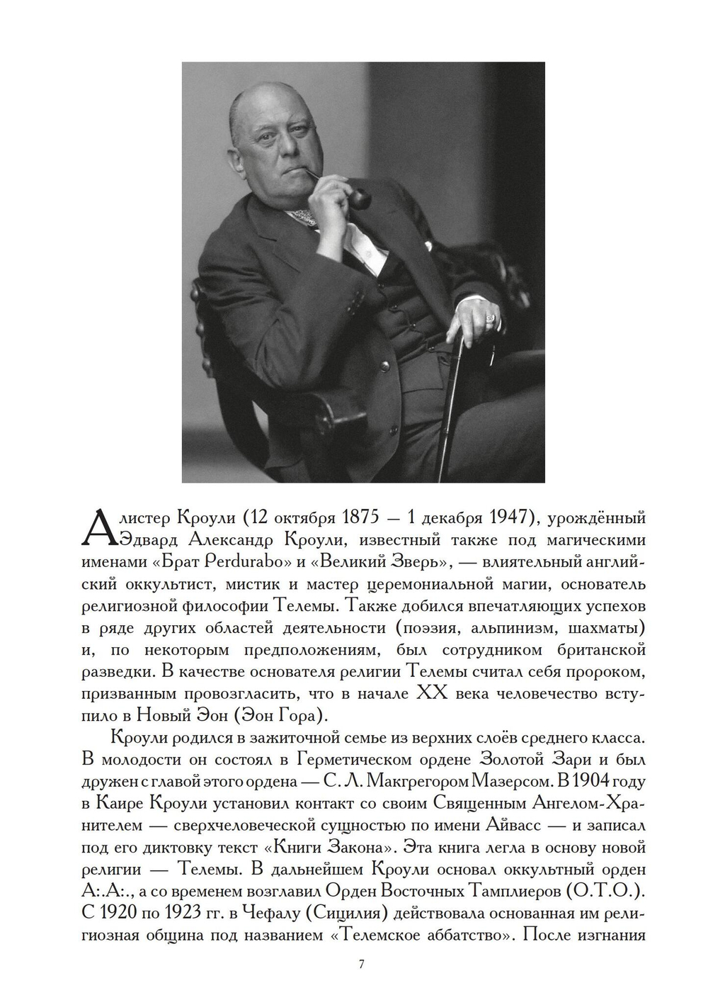 Евангелие от Святого Бернарда Шоу (PDF)